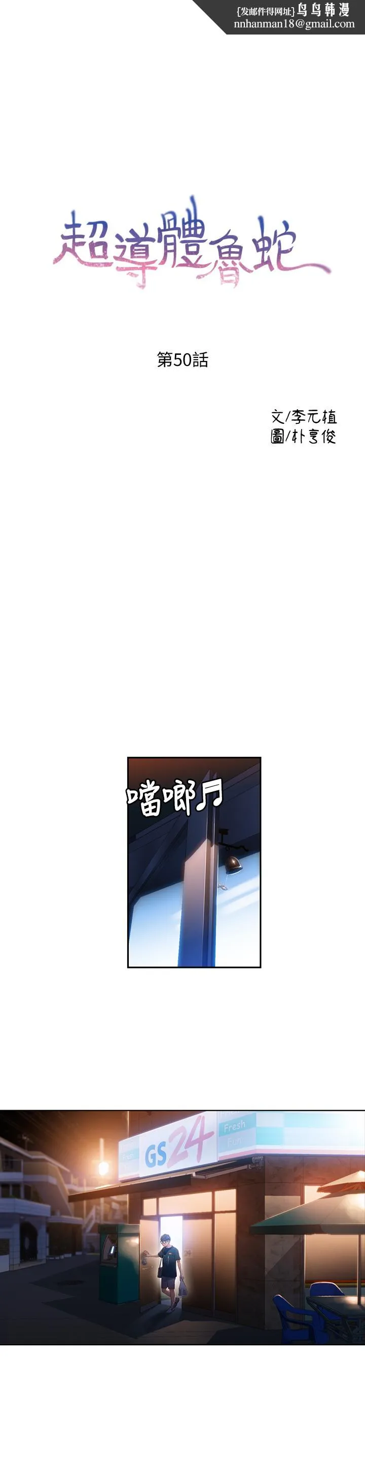 超导体鲁蛇 - 第50话-主动邀约 - page 1