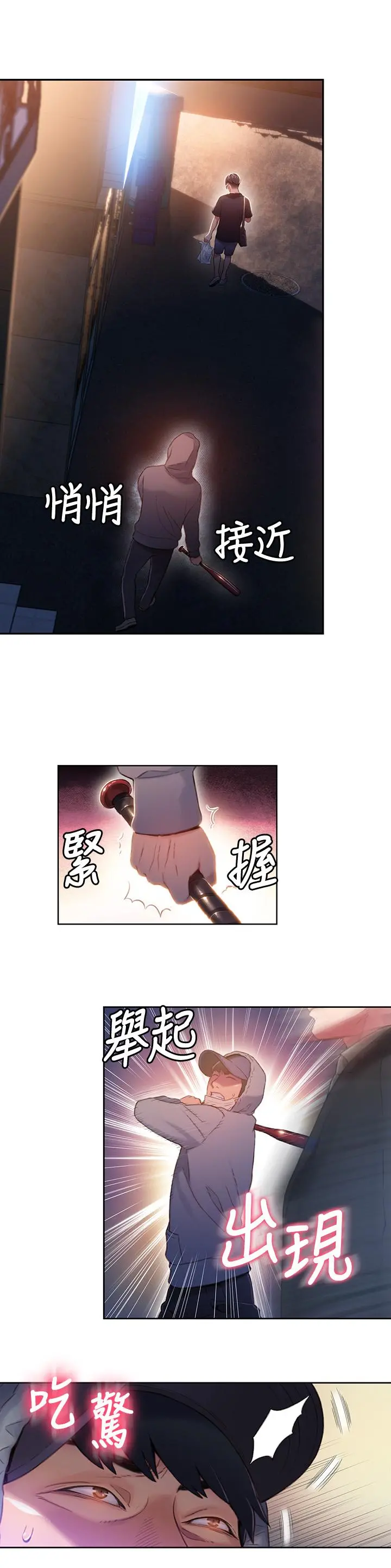 超导体鲁蛇 - 第50话-主动邀约 - page 3