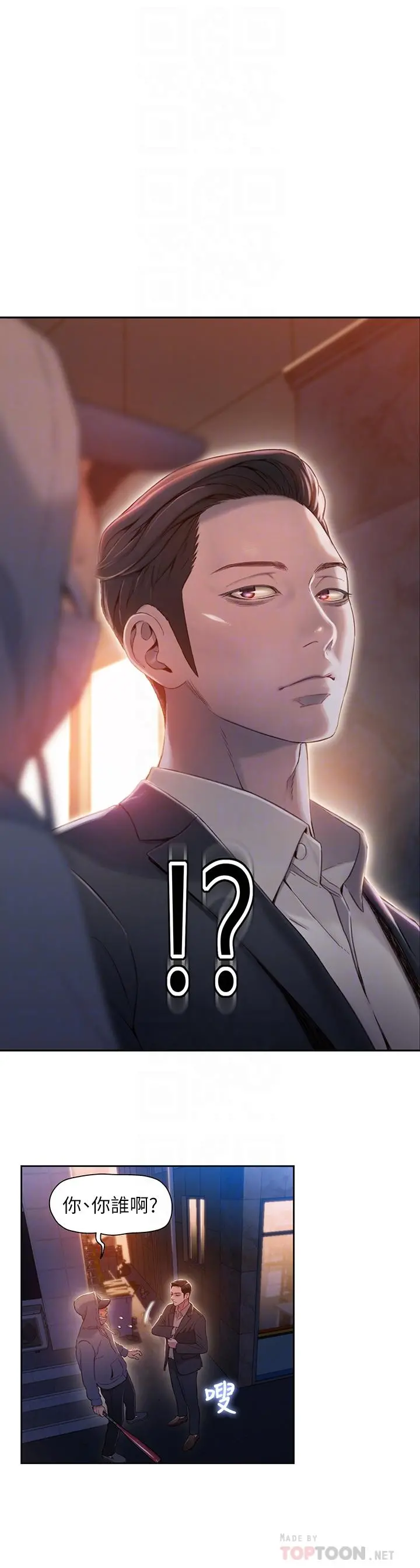 超导体鲁蛇 - 第50话-主动邀约 - page 4