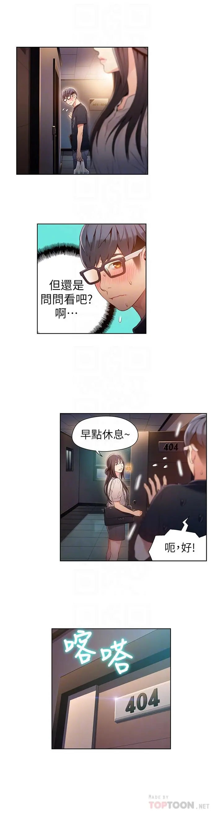 超导体鲁蛇 - 第50话-主动邀约 - page 14
