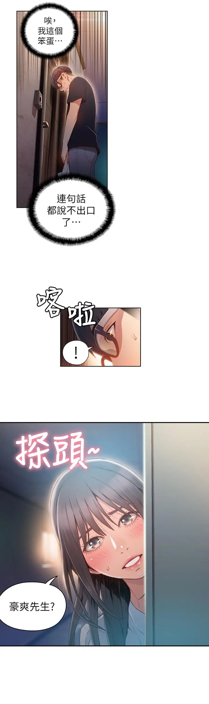 超导体鲁蛇 - 第50话-主动邀约 - page 15