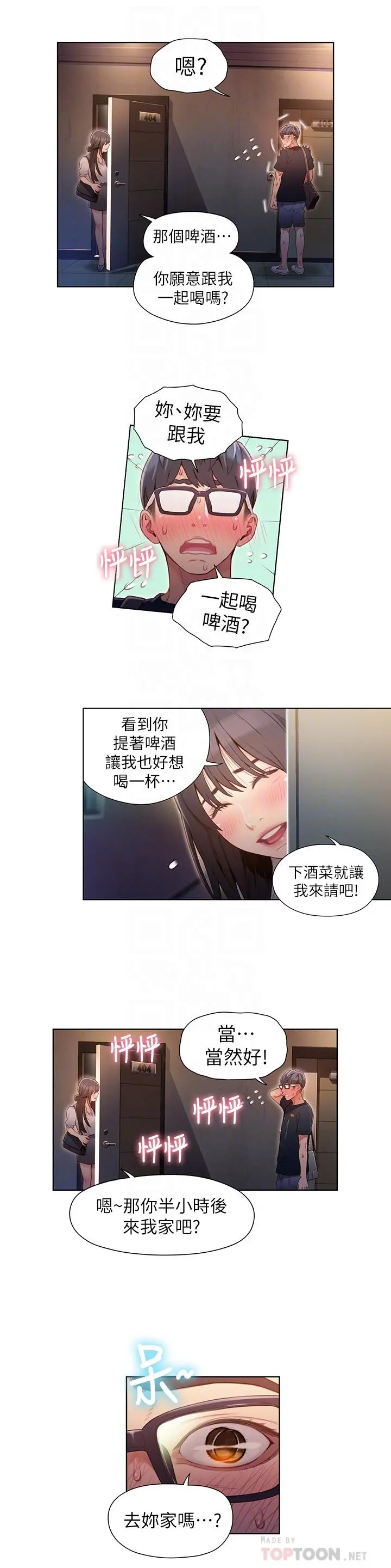超导体鲁蛇 - 第50话-主动邀约 - page 16