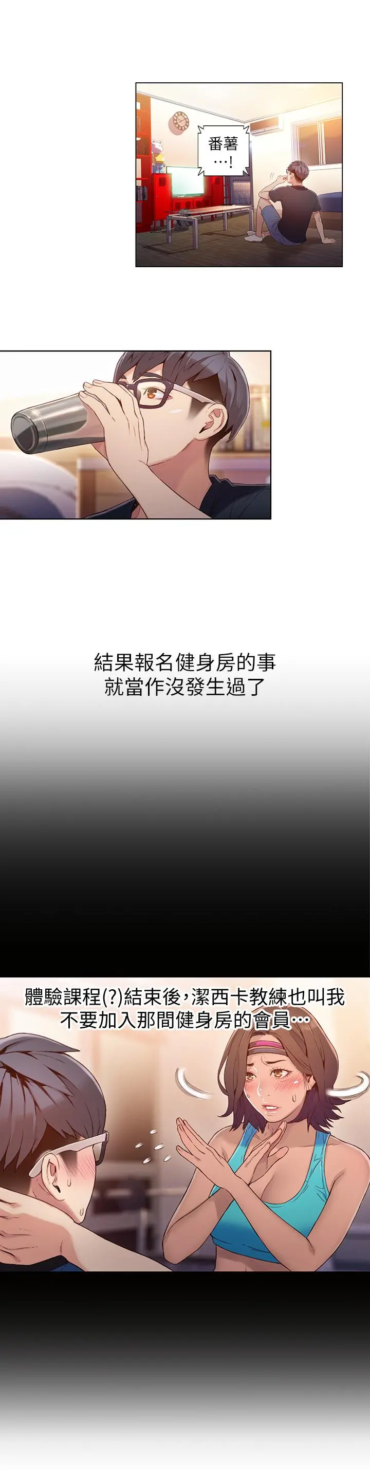 超导体鲁蛇 - 第38话-暴走的能力 - page 2