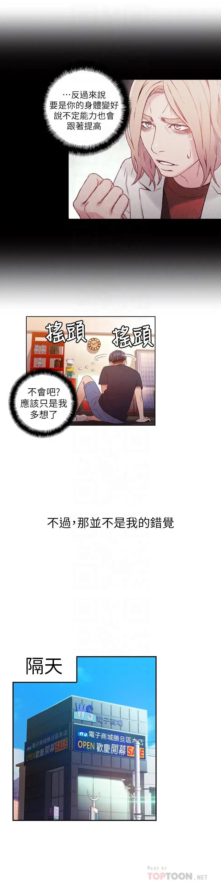 超导体鲁蛇 - 第38话-暴走的能力 - page 4