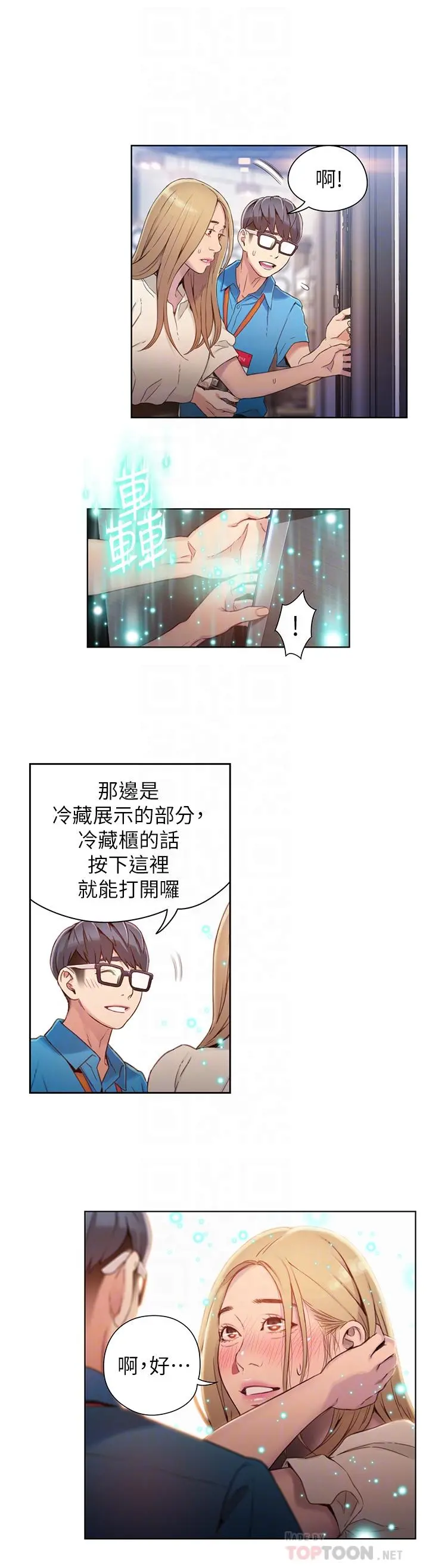 超导体鲁蛇 - 第38话-暴走的能力 - page 6