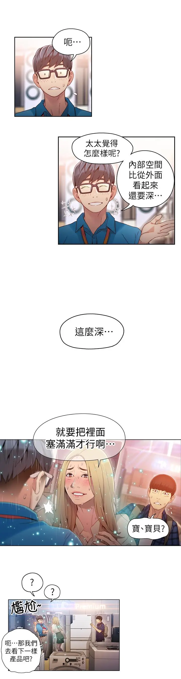 超导体鲁蛇 - 第38话-暴走的能力 - page 7