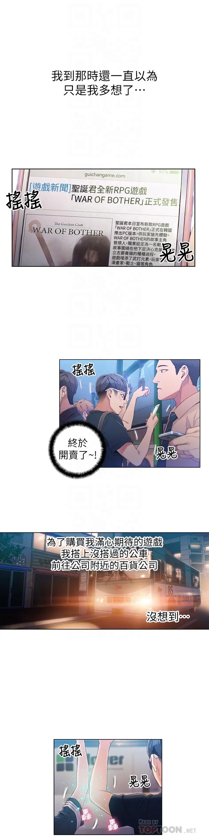 超导体鲁蛇 - 第38话-暴走的能力 - page 8