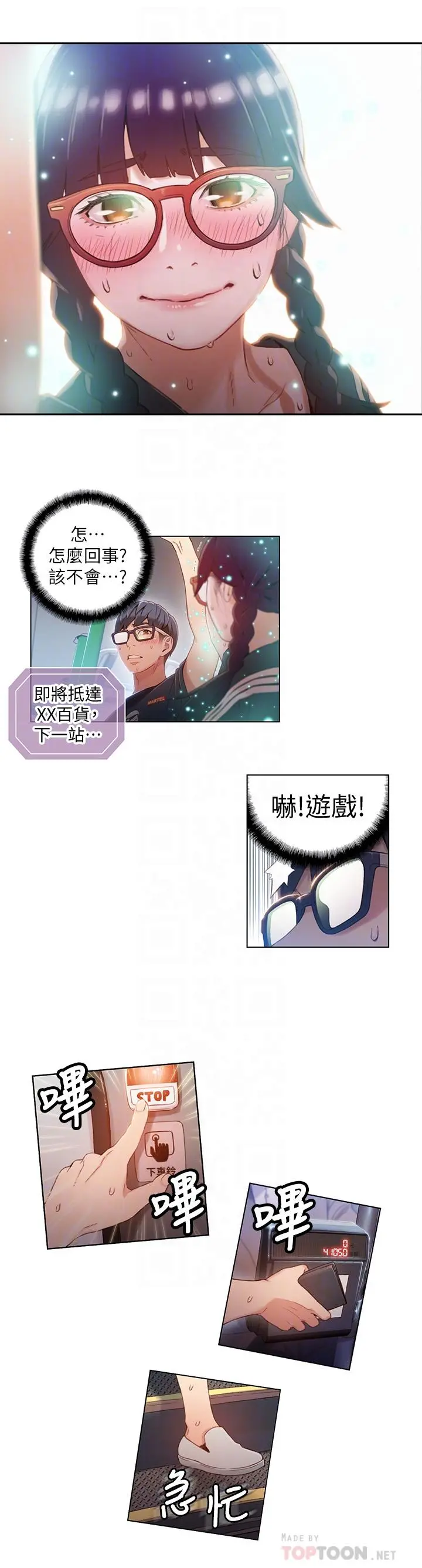超导体鲁蛇 - 第38话-暴走的能力 - page 10