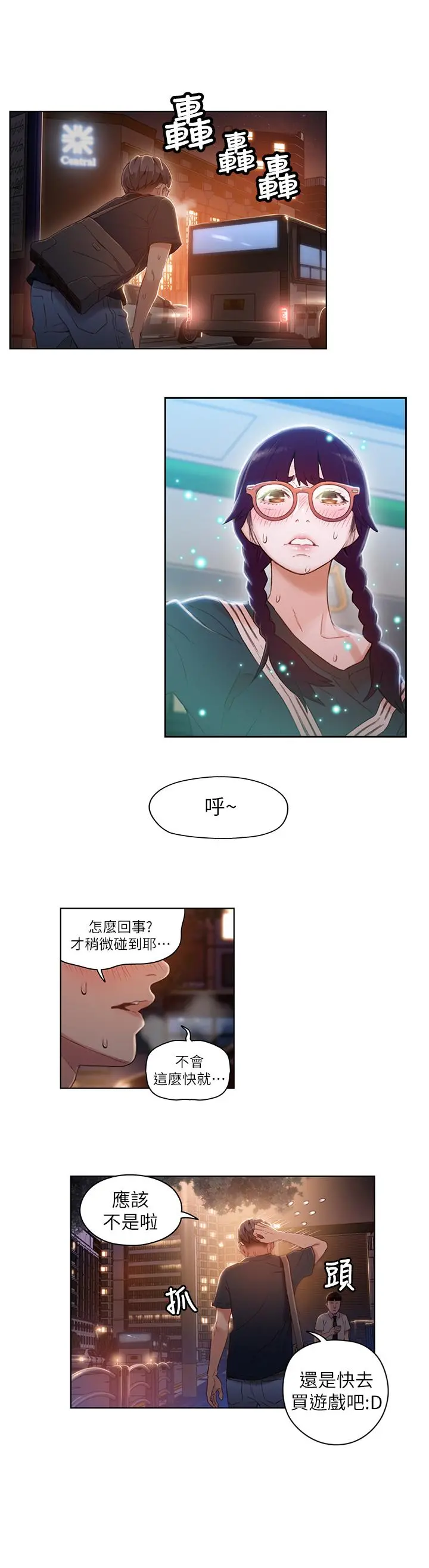 超导体鲁蛇 - 第38话-暴走的能力 - page 11