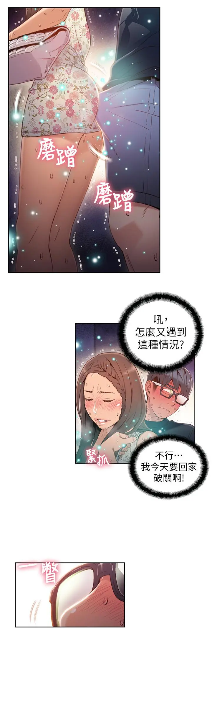 超导体鲁蛇 - 第38话-暴走的能力 - page 13