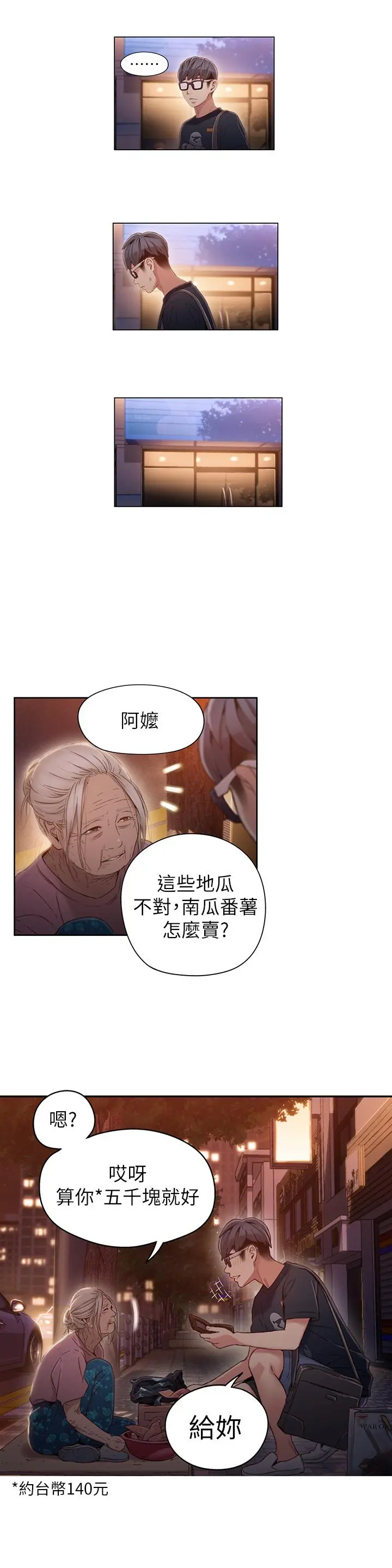 超导体鲁蛇 - 第38话-暴走的能力 - page 17