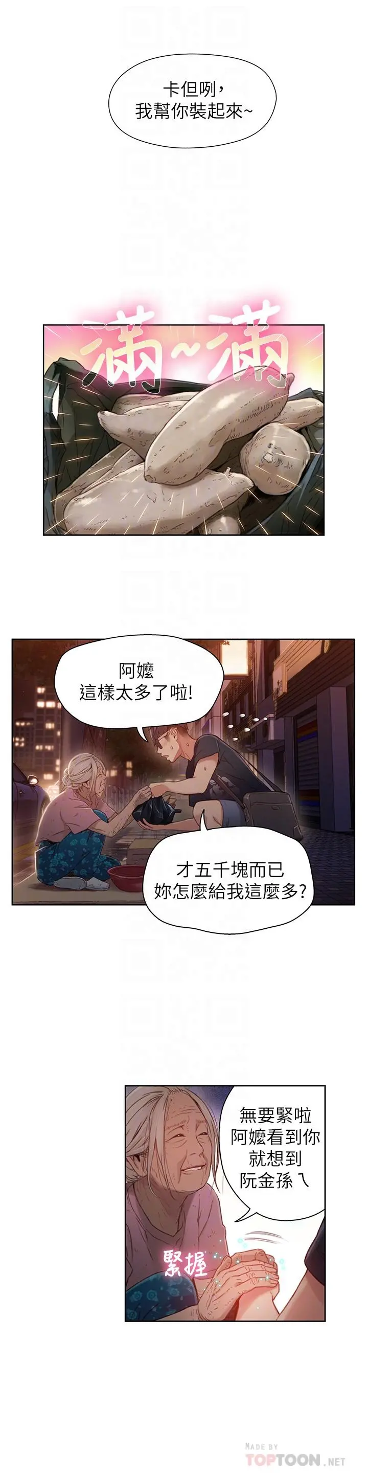 超导体鲁蛇 - 第38话-暴走的能力 - page 18
