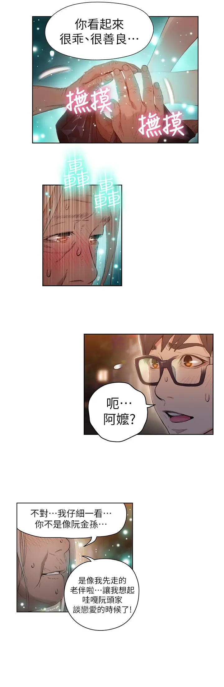超导体鲁蛇 - 第38话-暴走的能力 - page 19