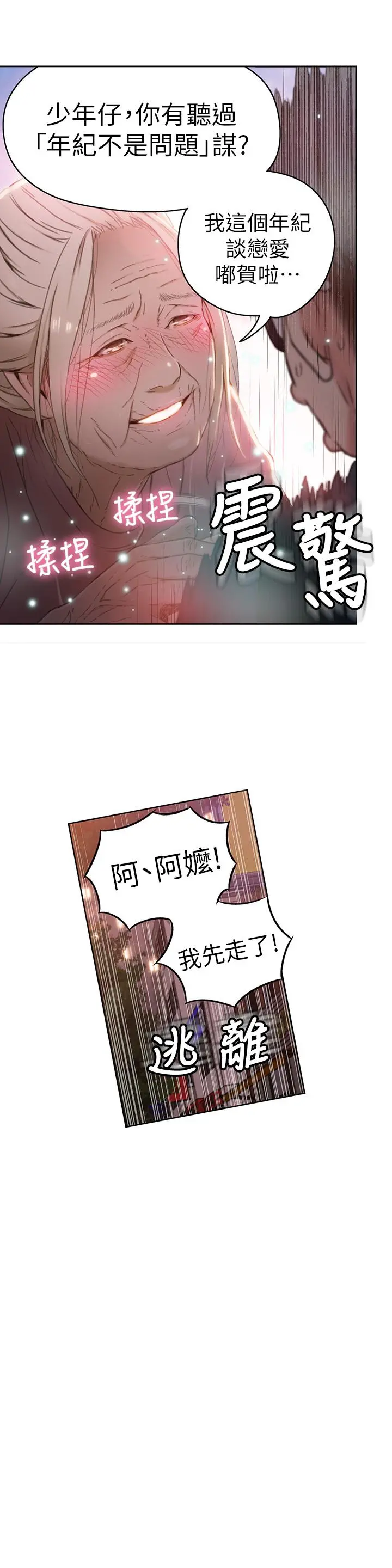 超导体鲁蛇 - 第38话-暴走的能力 - page 20
