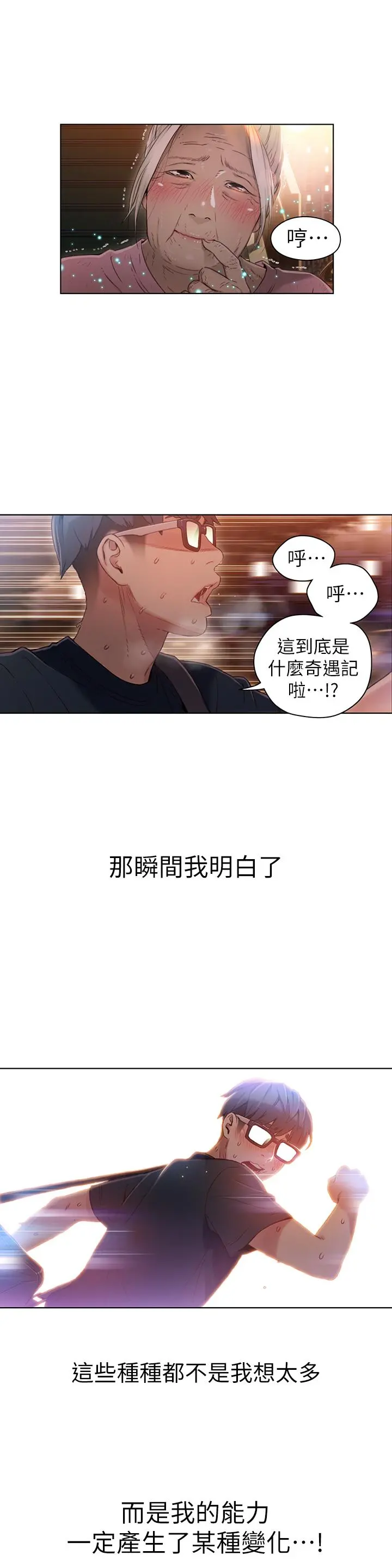 超导体鲁蛇 - 第38话-暴走的能力 - page 21