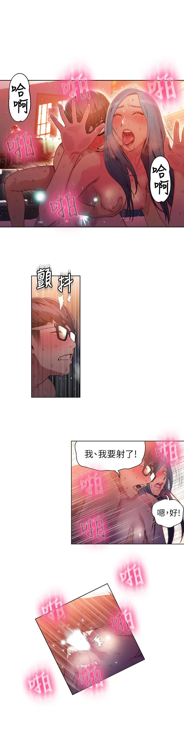 超导体鲁蛇 - 第29话-人生一大苦恼 - page 2