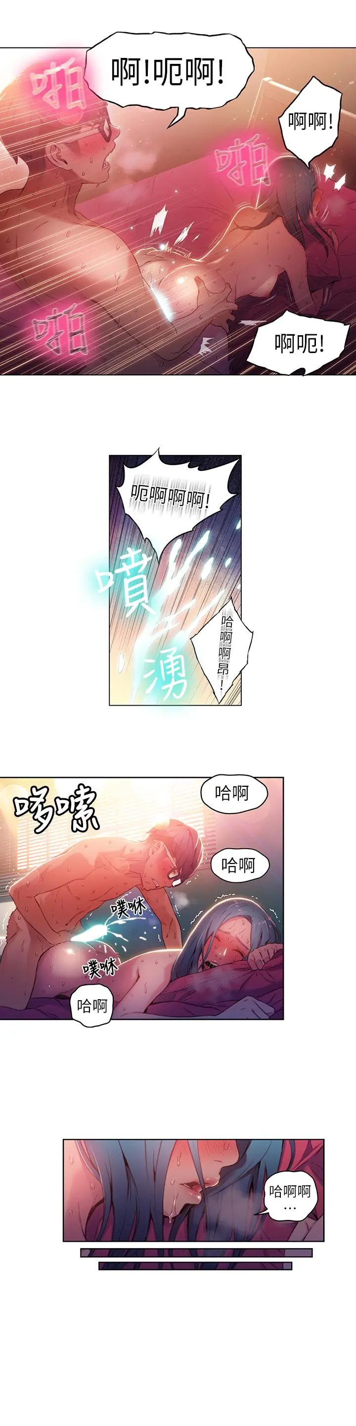超导体鲁蛇 - 第29话-人生一大苦恼 - page 3
