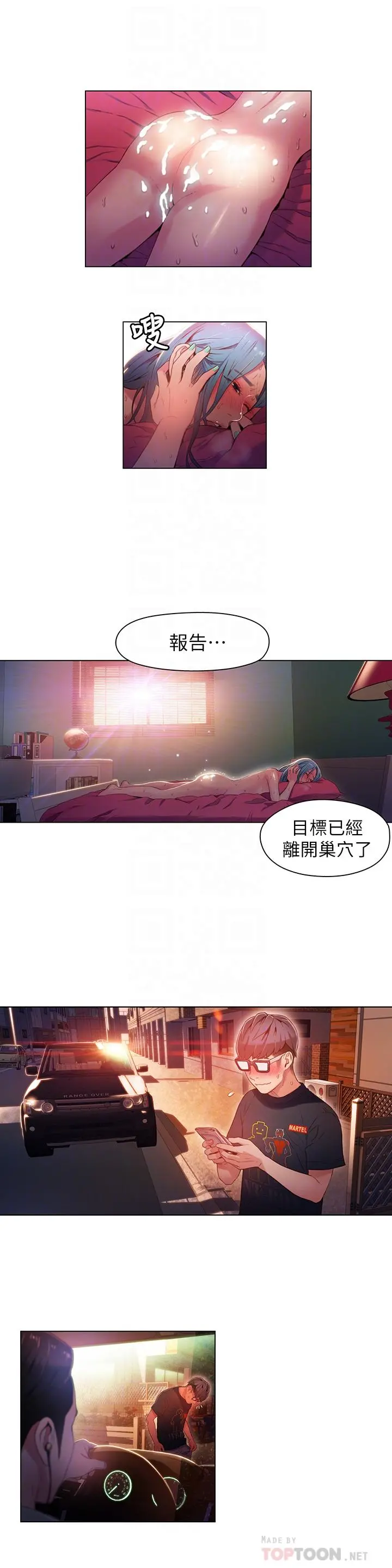 超导体鲁蛇 - 第29话-人生一大苦恼 - page 4