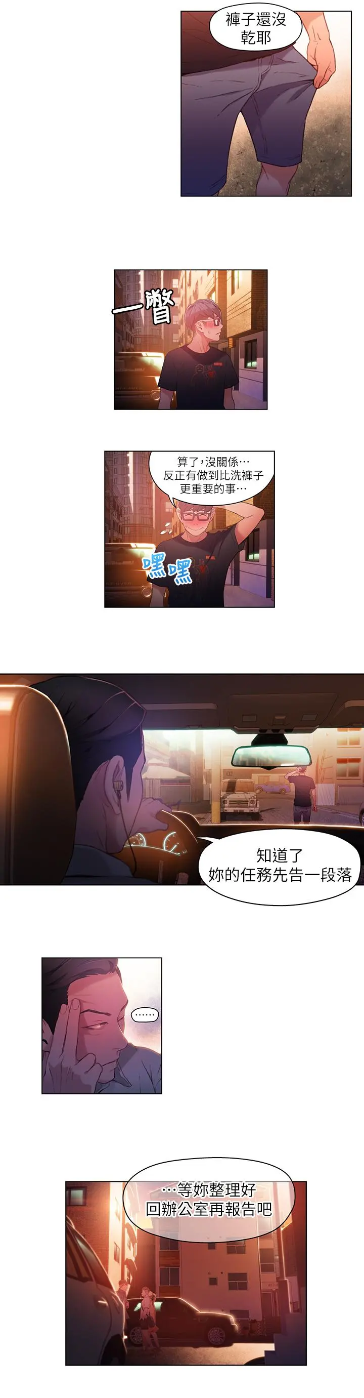 超导体鲁蛇 - 第29话-人生一大苦恼 - page 5