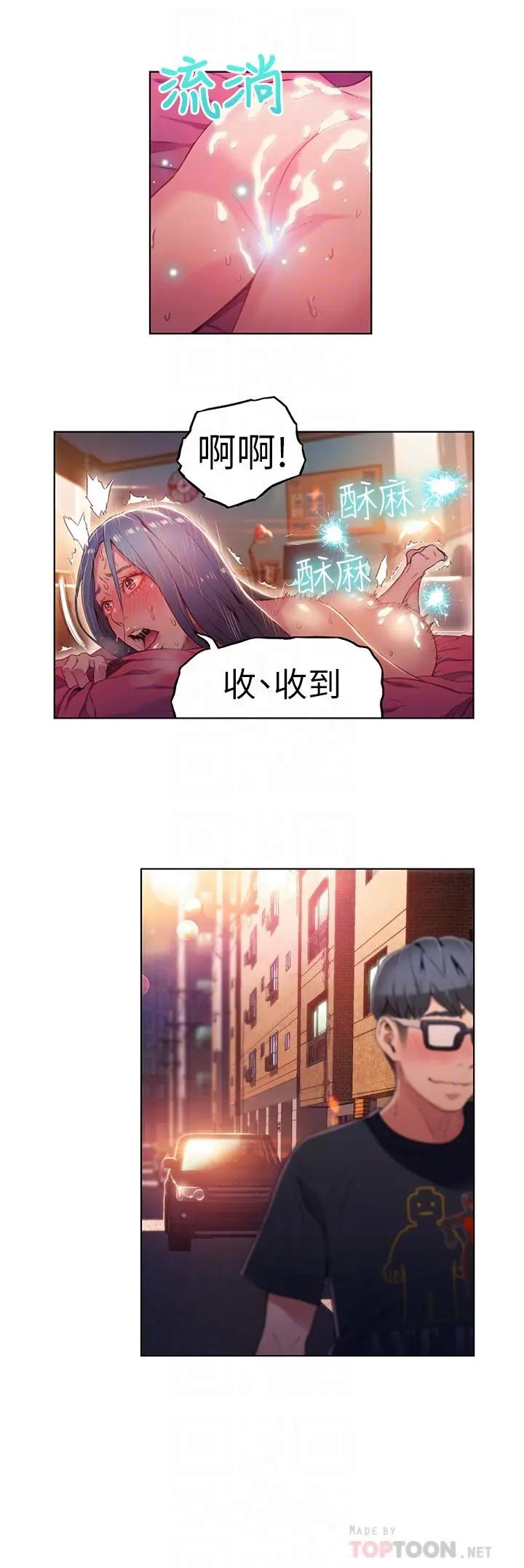 超导体鲁蛇 - 第29话-人生一大苦恼 - page 6