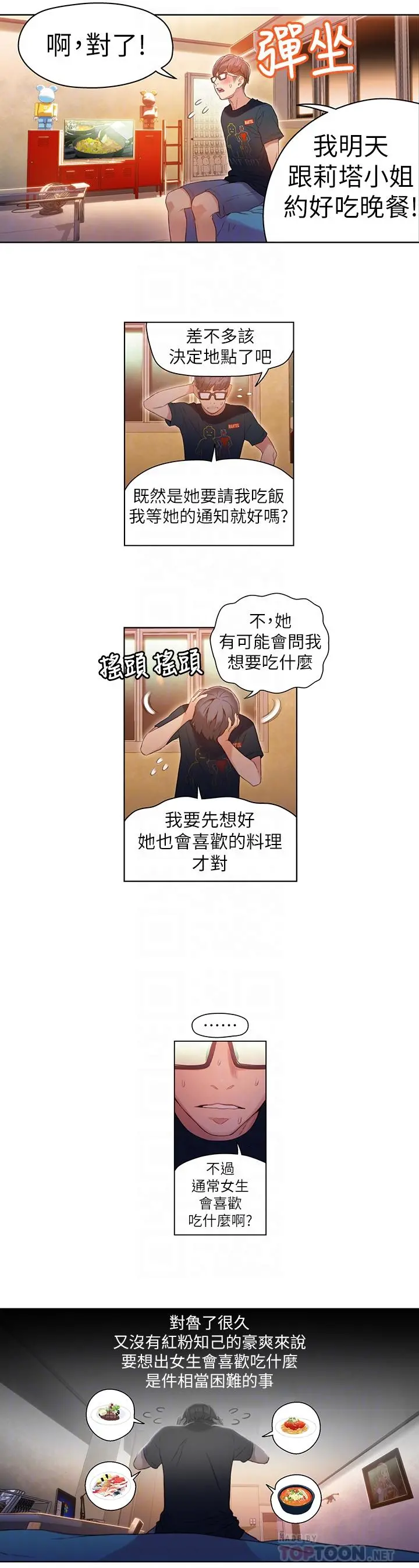 超导体鲁蛇 - 第29话-人生一大苦恼 - page 8
