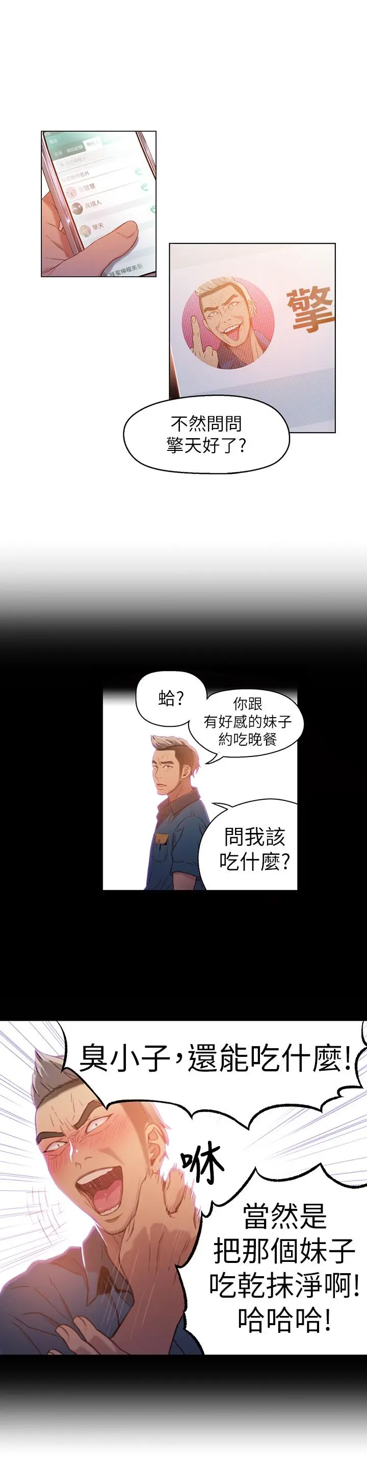 超导体鲁蛇 - 第29话-人生一大苦恼 - page 9