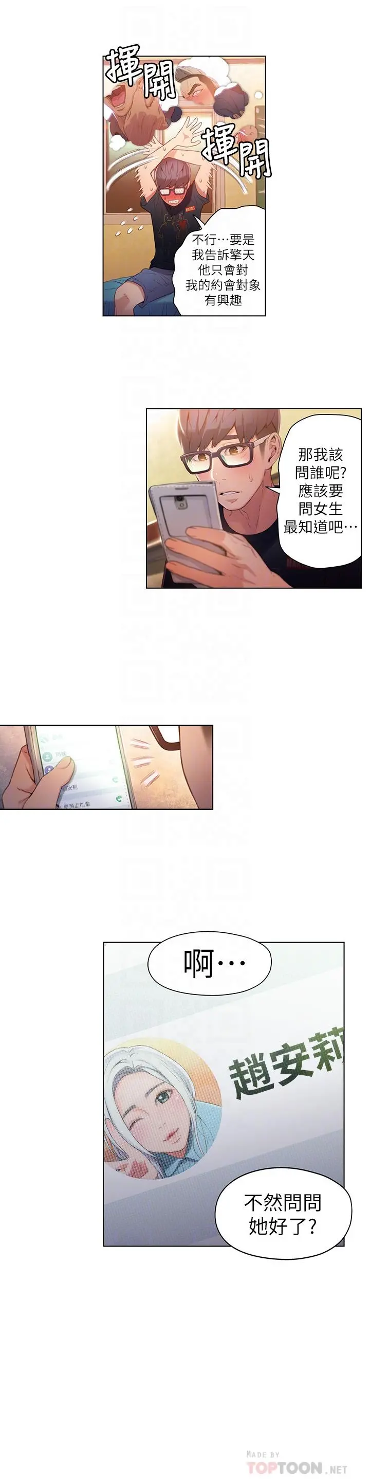 超导体鲁蛇 - 第29话-人生一大苦恼 - page 10