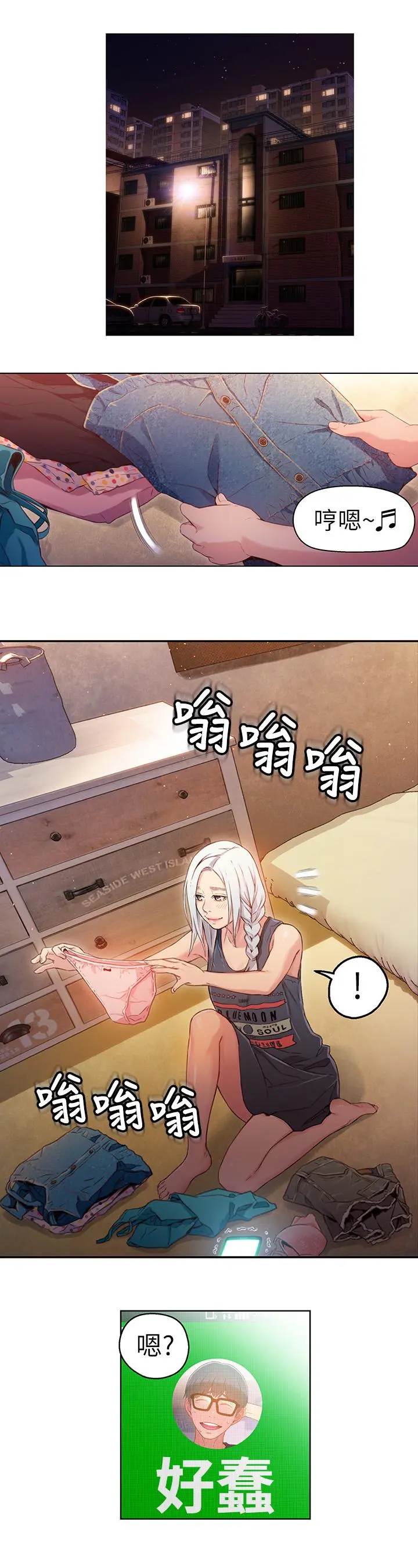 超导体鲁蛇 - 第29话-人生一大苦恼 - page 11