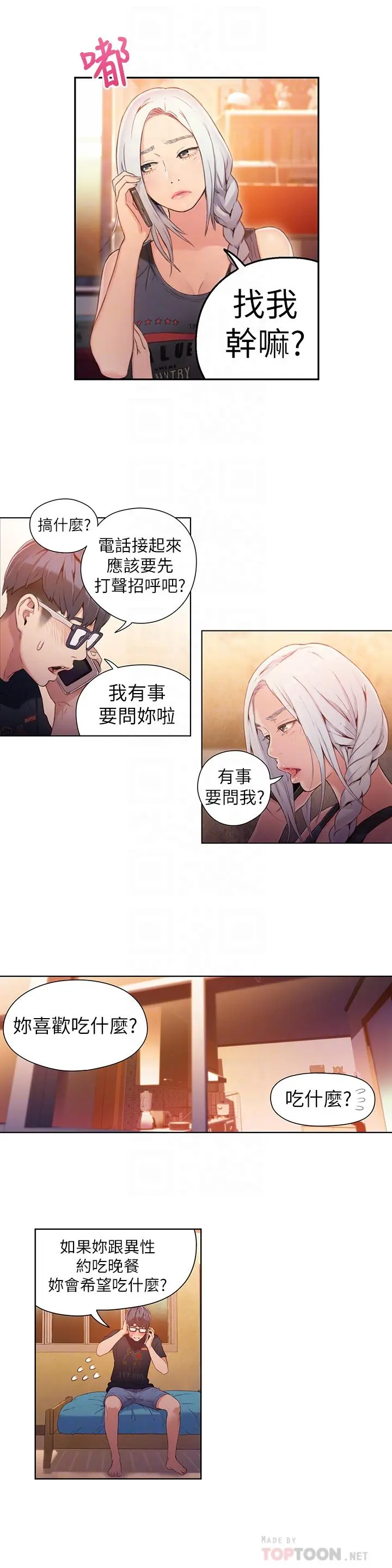 超导体鲁蛇 - 第29话-人生一大苦恼 - page 12