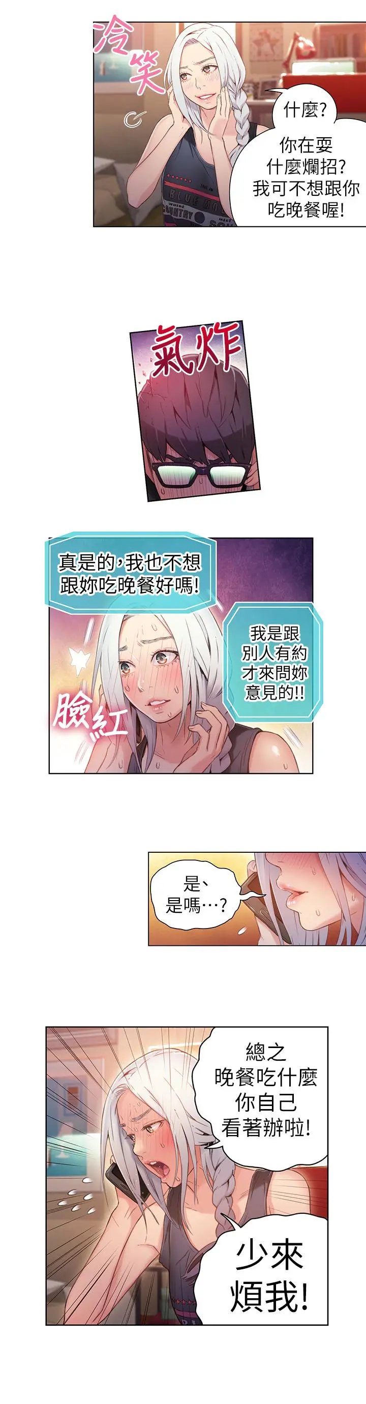 超导体鲁蛇 - 第29话-人生一大苦恼 - page 13