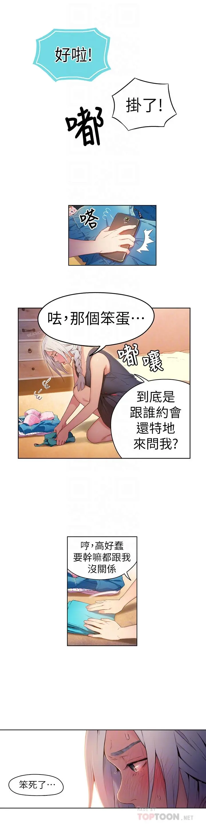 超导体鲁蛇 - 第29话-人生一大苦恼 - page 14