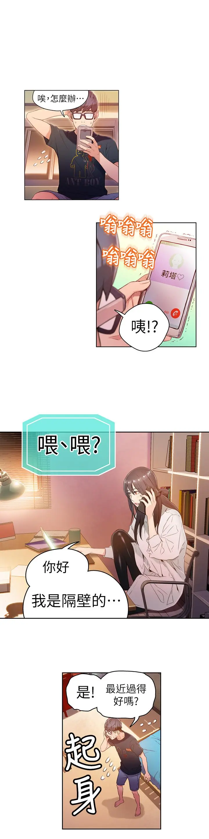 超导体鲁蛇 - 第29话-人生一大苦恼 - page 15
