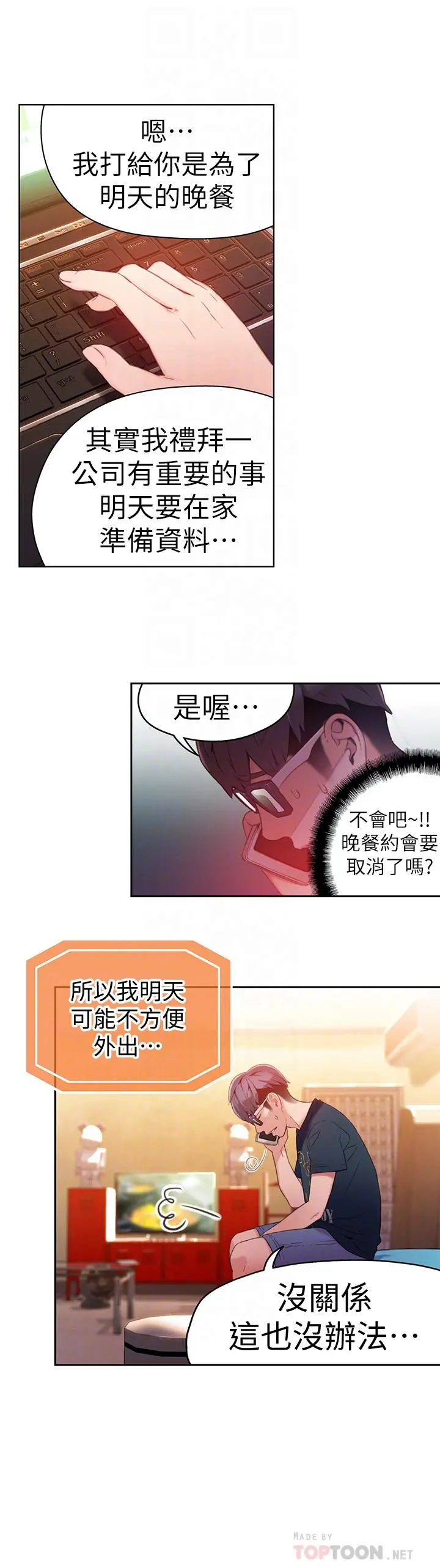超导体鲁蛇 - 第29话-人生一大苦恼 - page 16