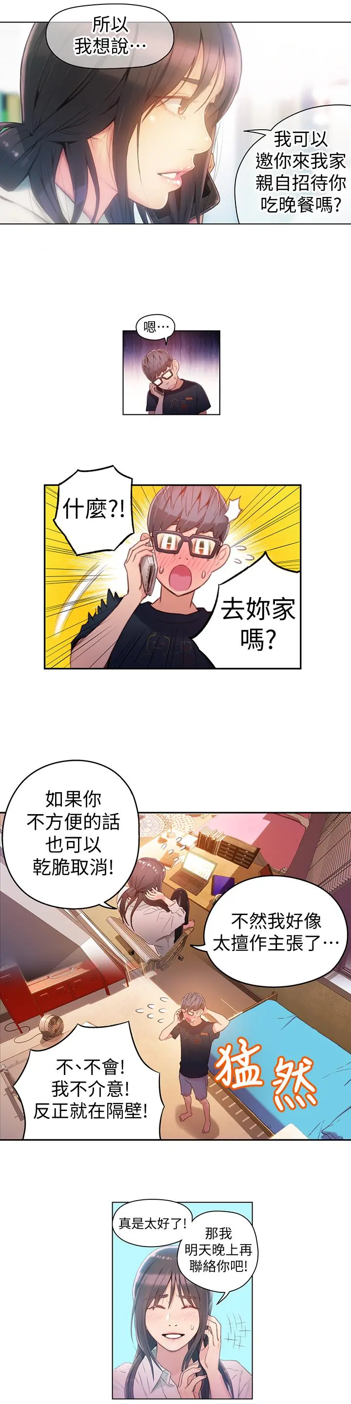 超导体鲁蛇 - 第29话-人生一大苦恼 - page 17