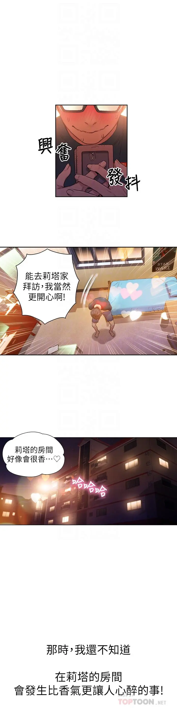 超导体鲁蛇 - 第29话-人生一大苦恼 - page 18