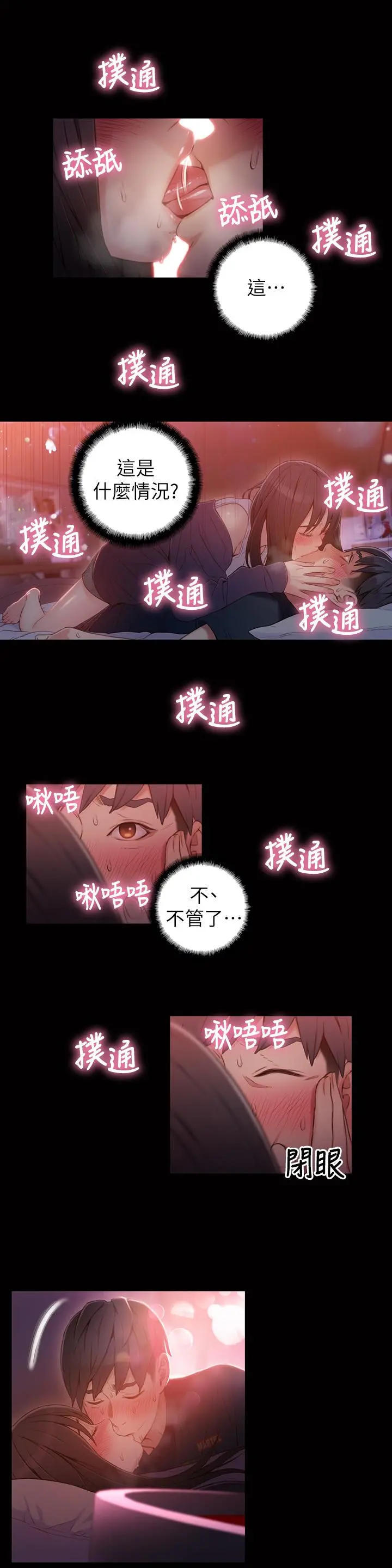 超导体鲁蛇 - 第32话-终于跟莉塔 - page 2