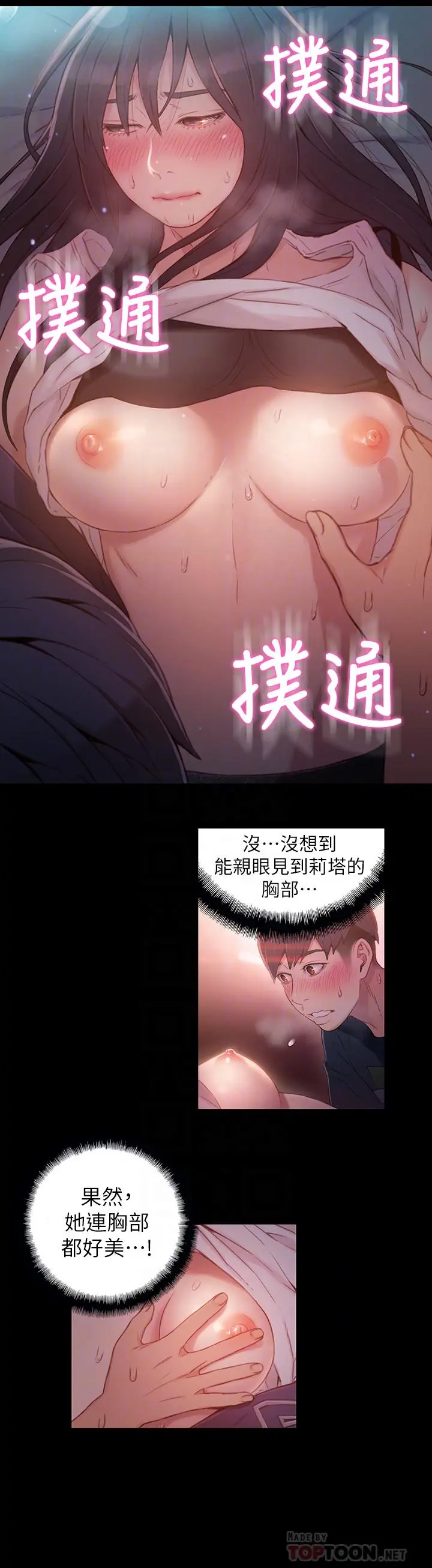超导体鲁蛇 - 第32话-终于跟莉塔 - page 6