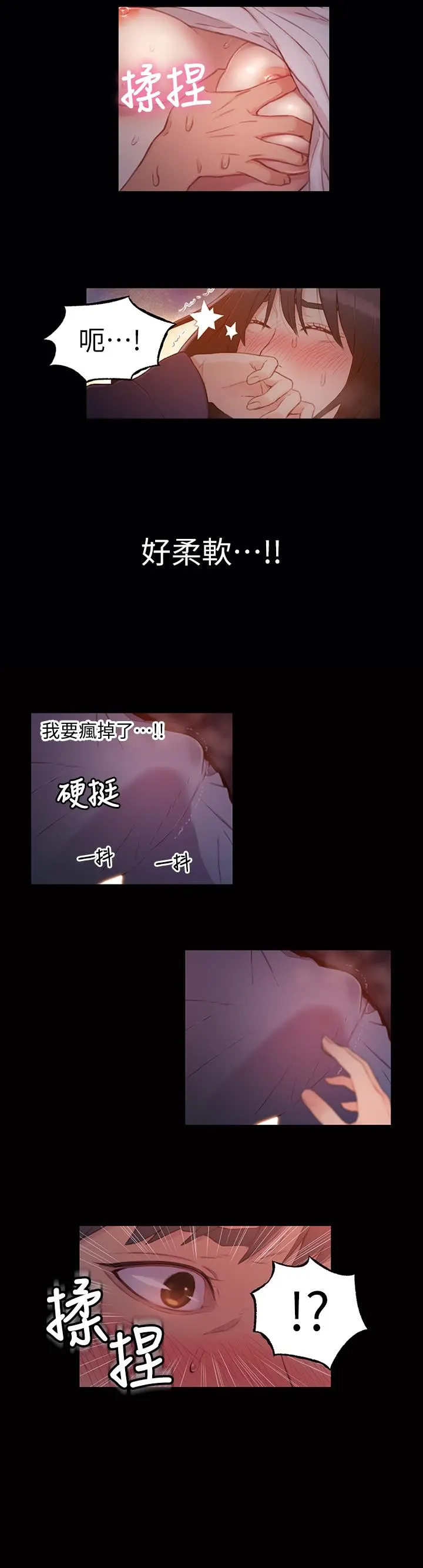 超导体鲁蛇 - 第32话-终于跟莉塔 - page 7