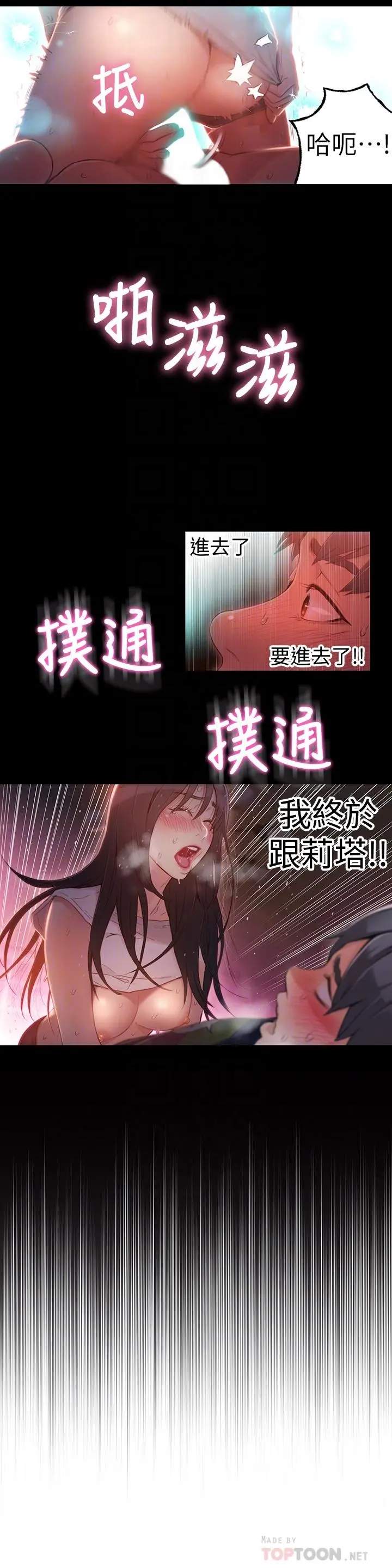 超导体鲁蛇 - 第32话-终于跟莉塔 - page 10