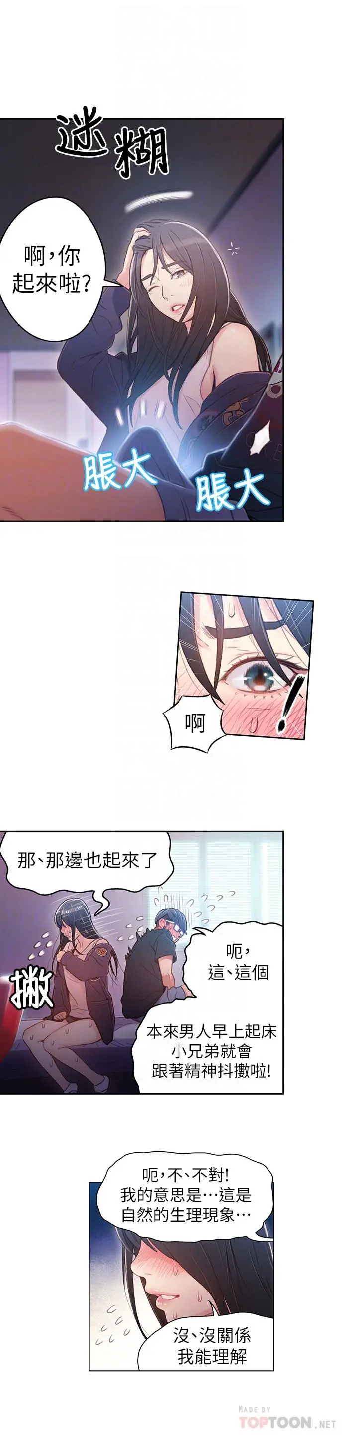 超导体鲁蛇 - 第32话-终于跟莉塔 - page 12
