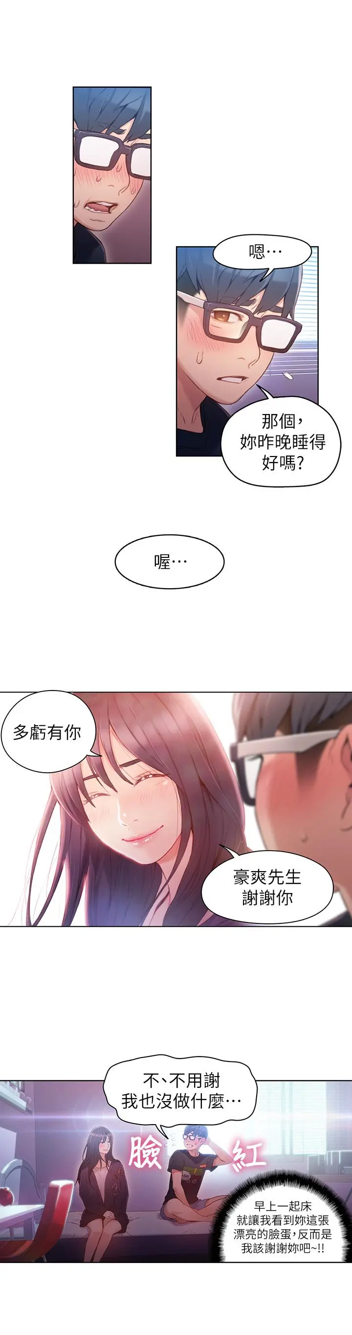 超导体鲁蛇 - 第32话-终于跟莉塔 - page 13