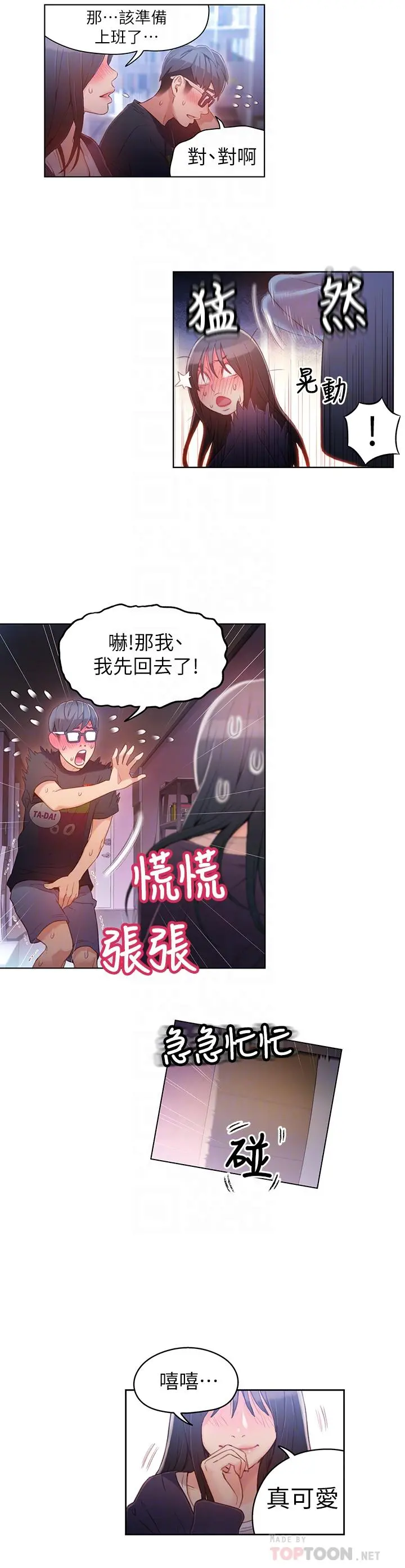 超导体鲁蛇 - 第32话-终于跟莉塔 - page 14
