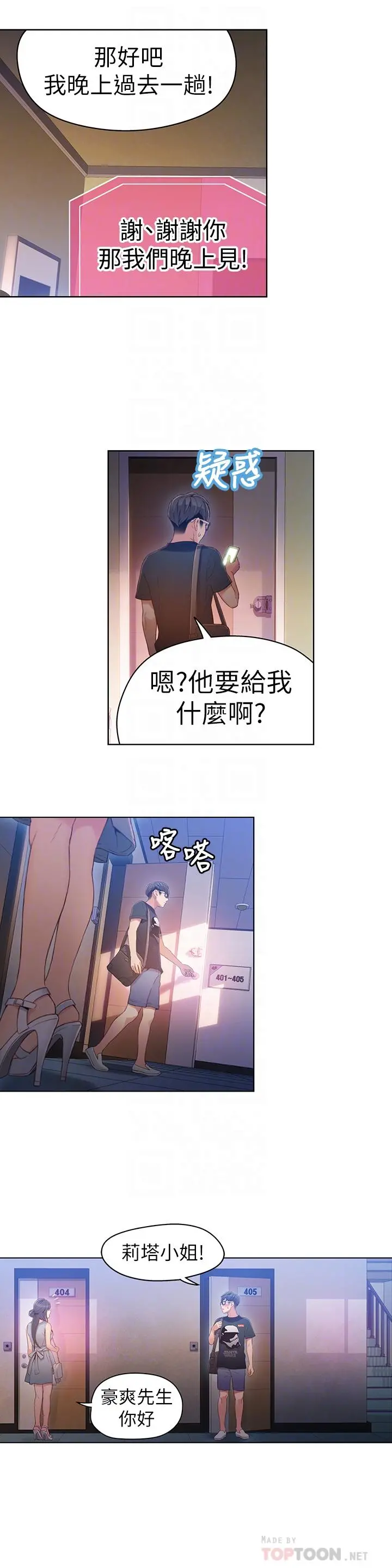 超导体鲁蛇 - 第32话-终于跟莉塔 - page 18