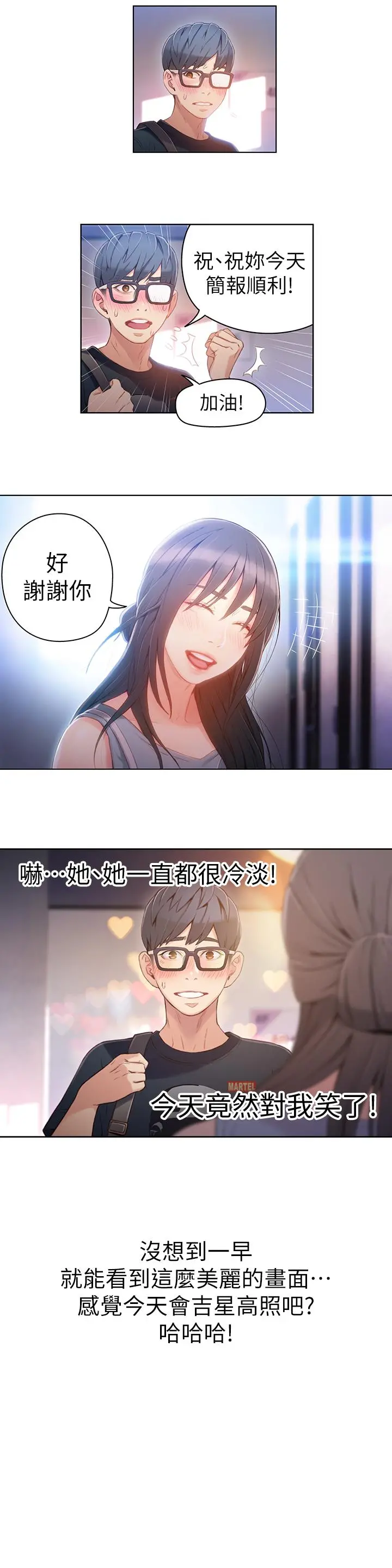 超导体鲁蛇 - 第32话-终于跟莉塔 - page 19