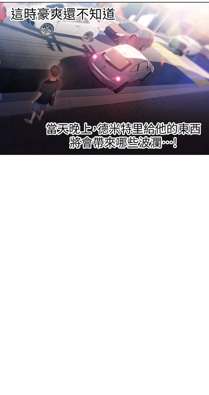 超导体鲁蛇 - 第32话-终于跟莉塔 - page 20