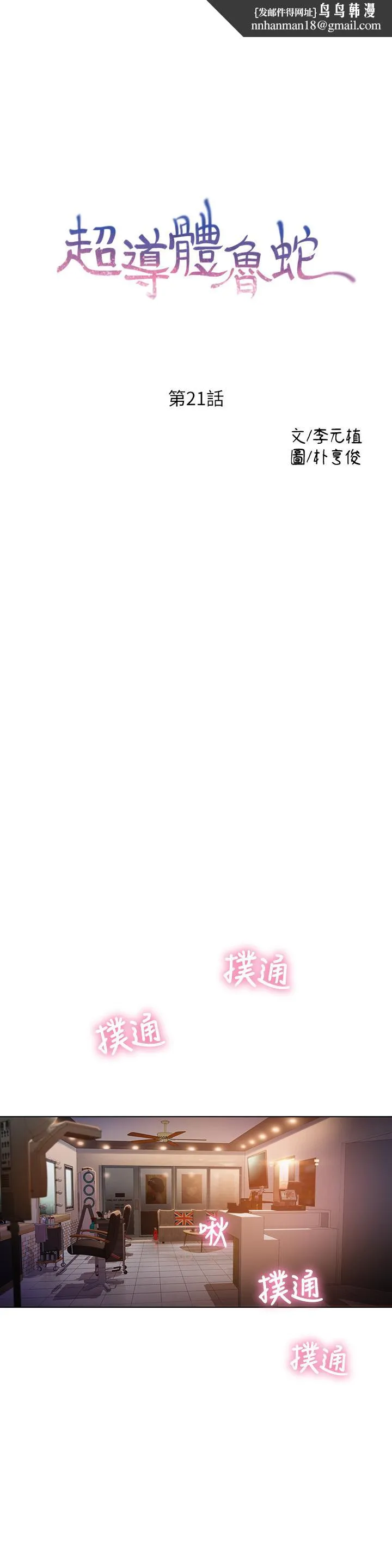 超导体鲁蛇 - 第21话-骚货妹妹的火热马杀鸡 - page 1