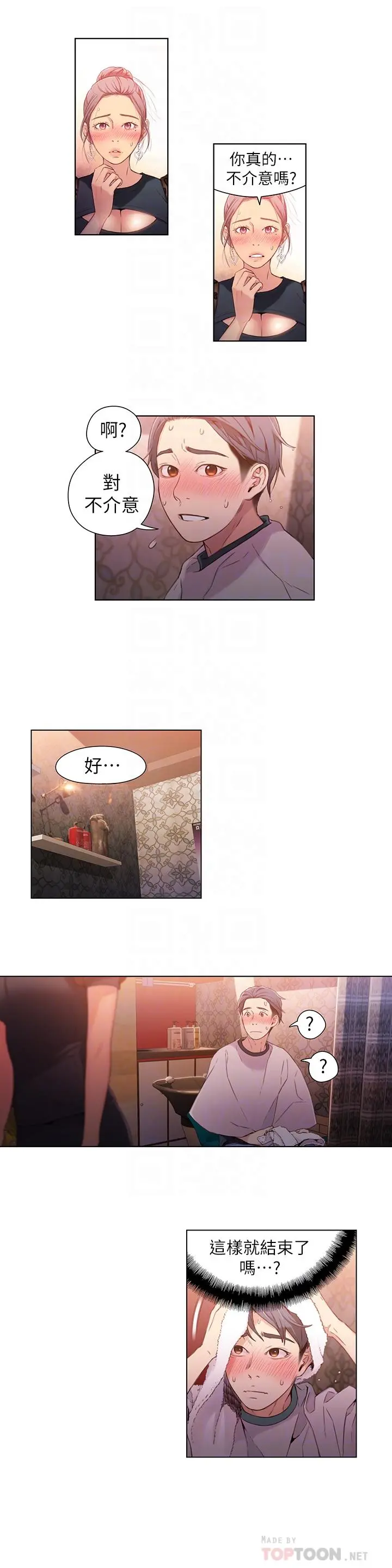 超导体鲁蛇 - 第21话-骚货妹妹的火热马杀鸡 - page 4