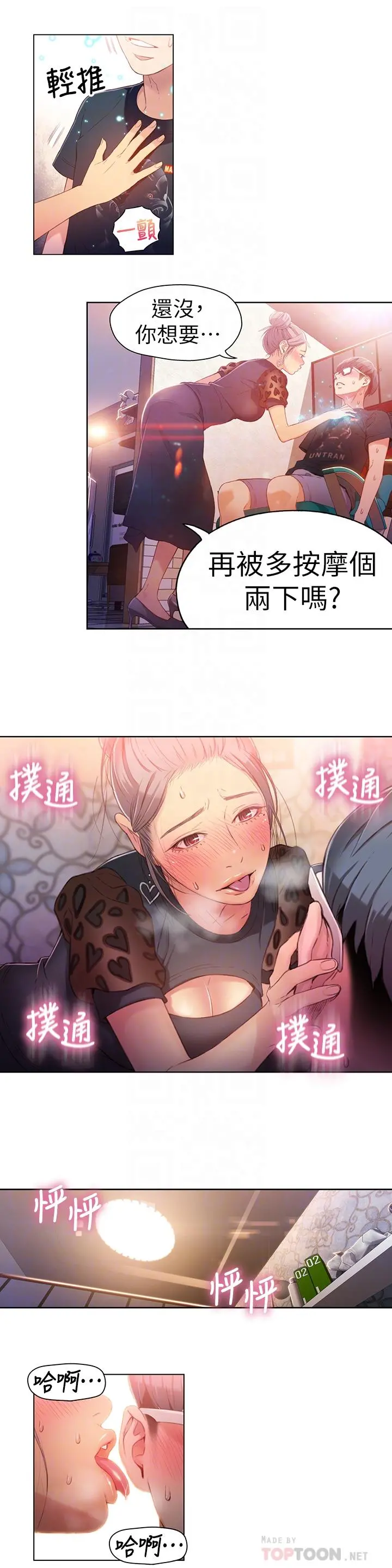 超导体鲁蛇 - 第21话-骚货妹妹的火热马杀鸡 - page 6