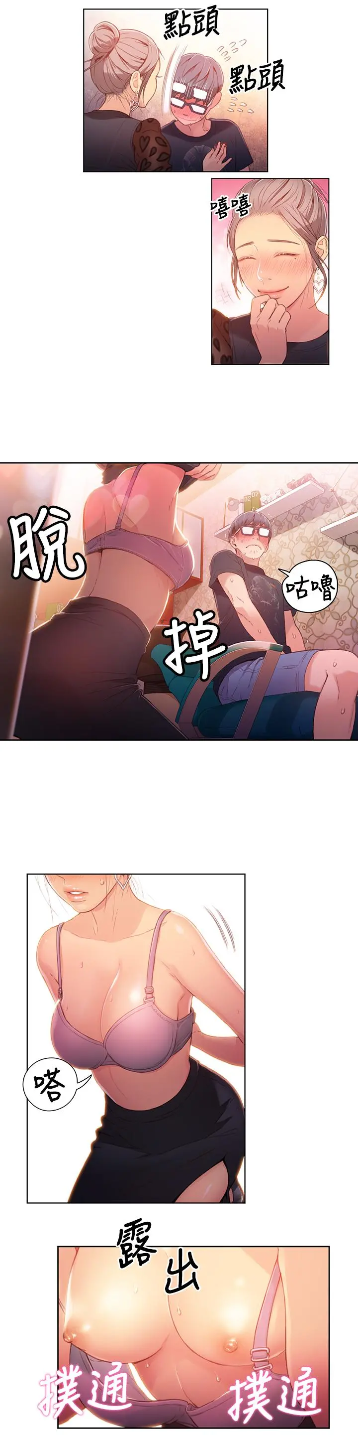 超导体鲁蛇 - 第21话-骚货妹妹的火热马杀鸡 - page 9