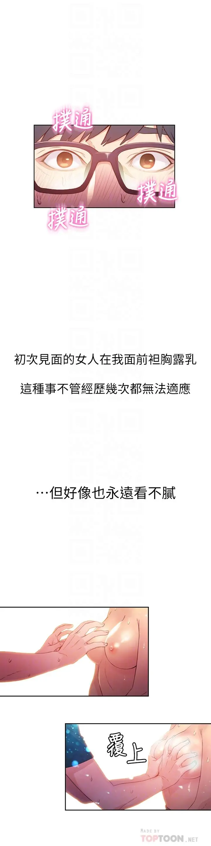 超导体鲁蛇 - 第21话-骚货妹妹的火热马杀鸡 - page 10